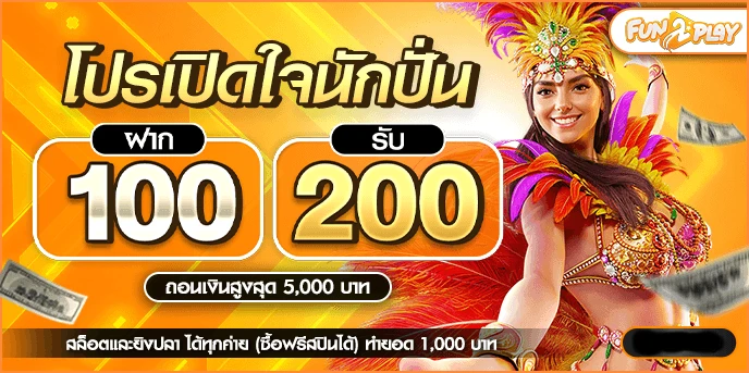 เปิดใจนักปั่น by fun2play